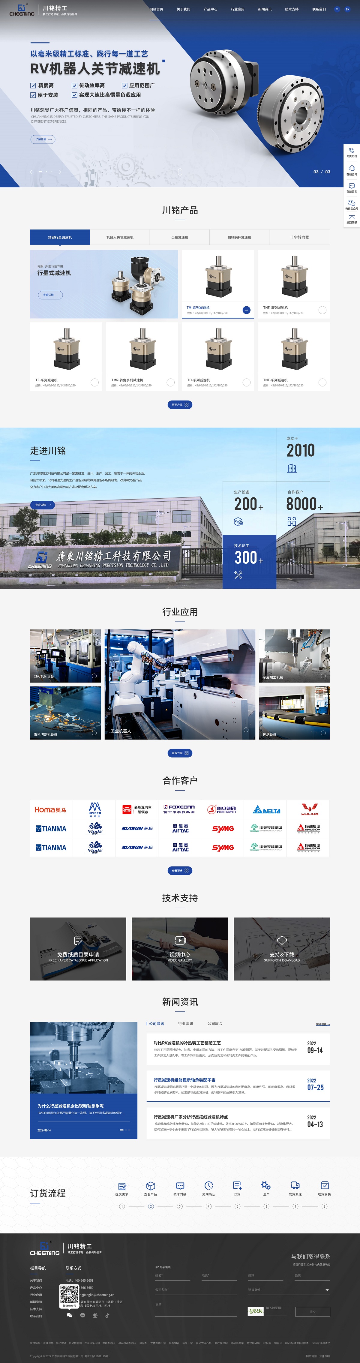 广东川铭精工科技有限公司模板